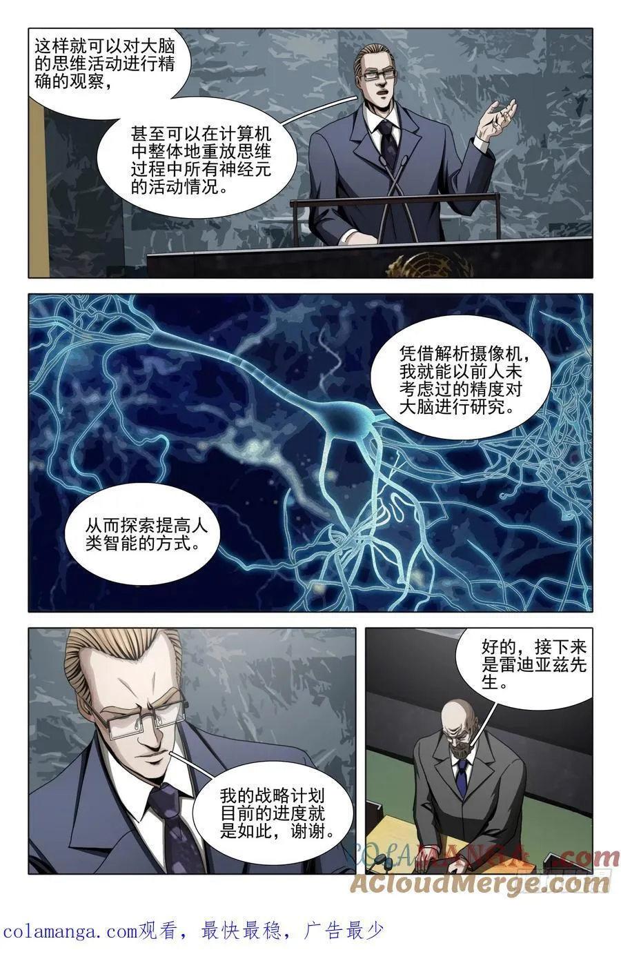 第二部 第四十二话 上 第12页