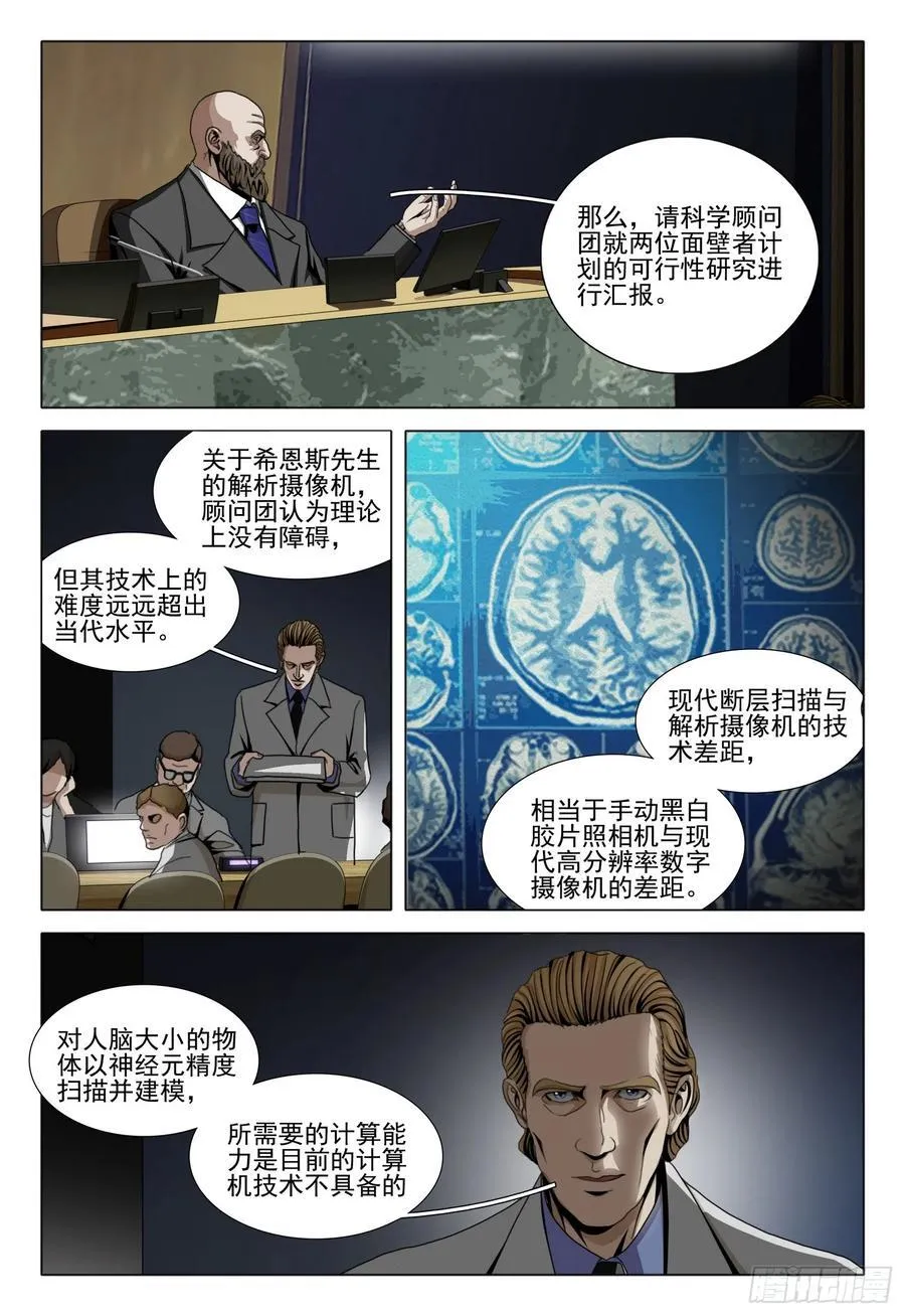 第二部 第四十二话 下 第2页
