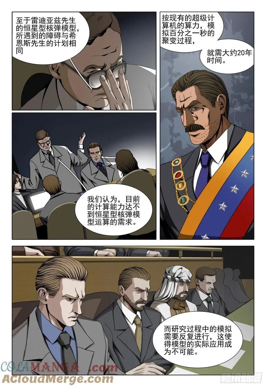 第二部 第四十二话 下 第3页