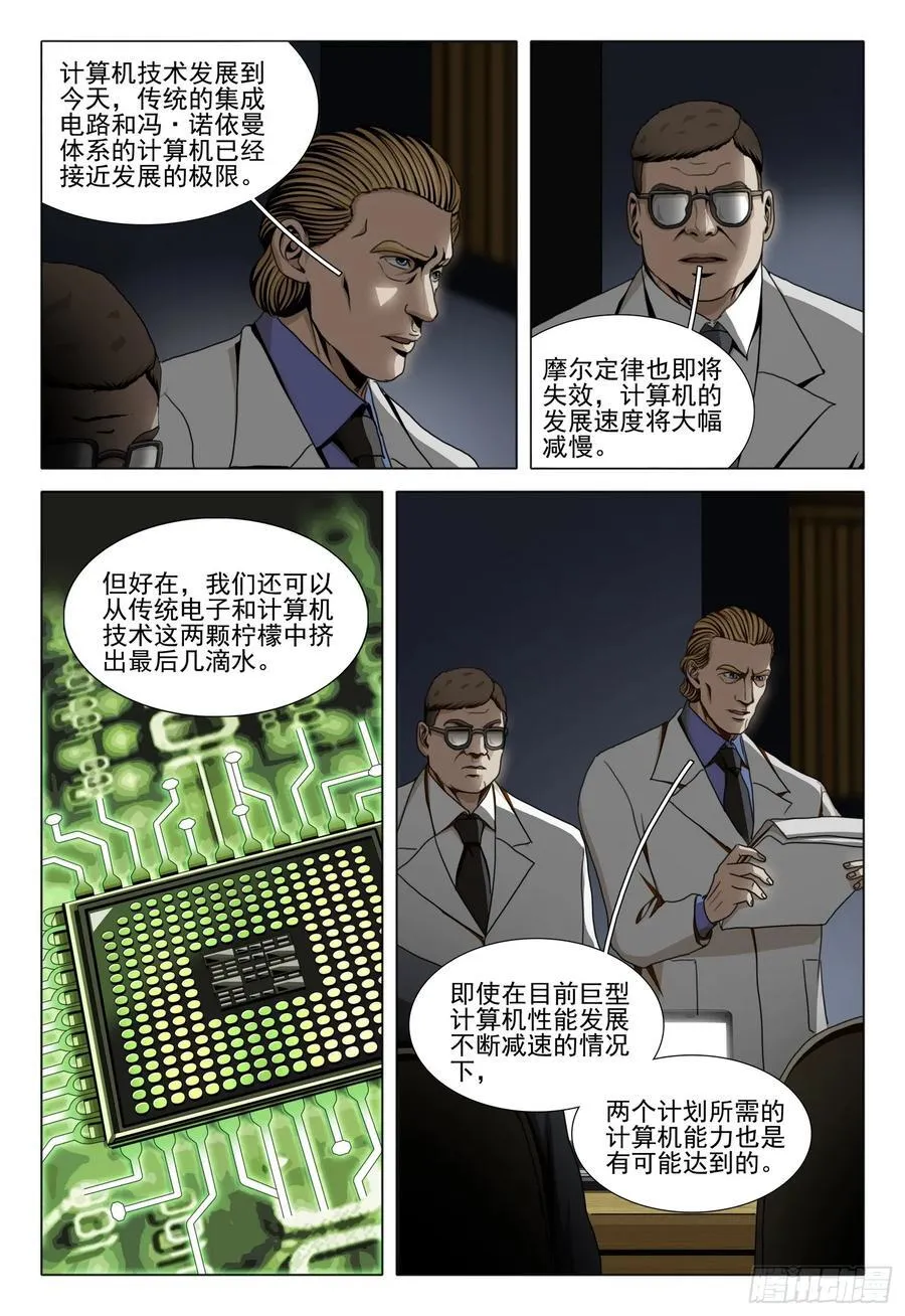 第二部 第四十二话 下 第4页