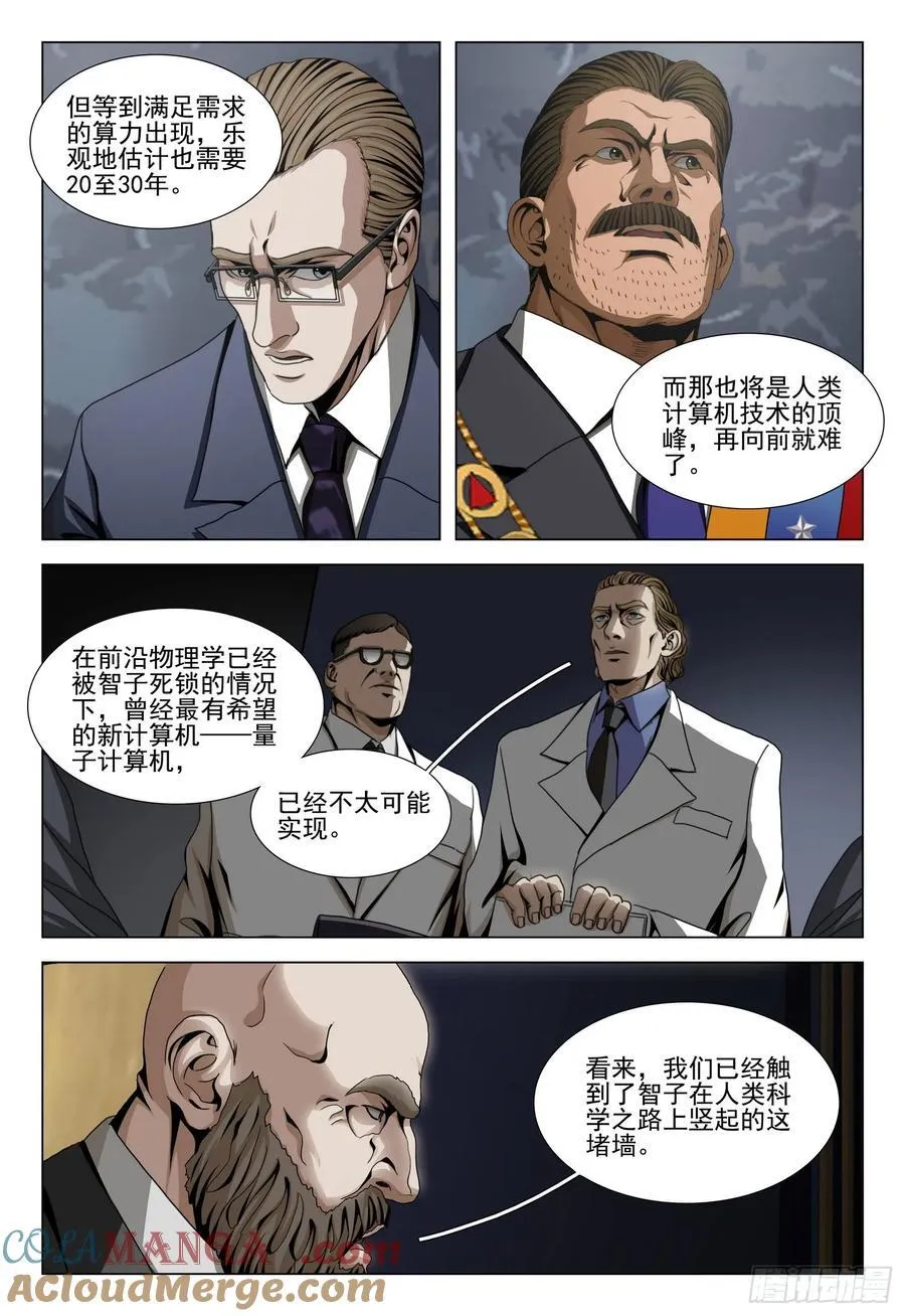第二部 第四十二话 下 第5页