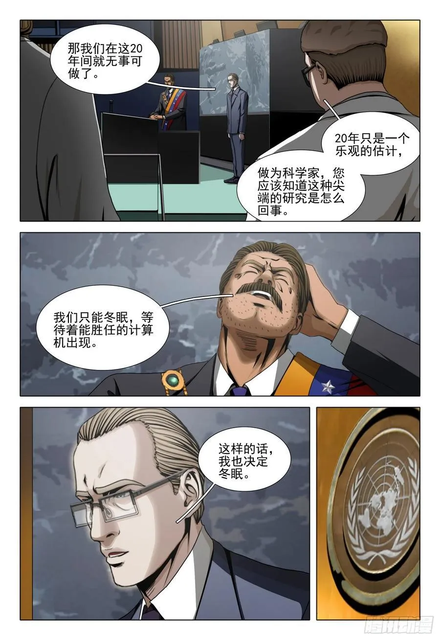 第二部 第四十二话 下 第6页