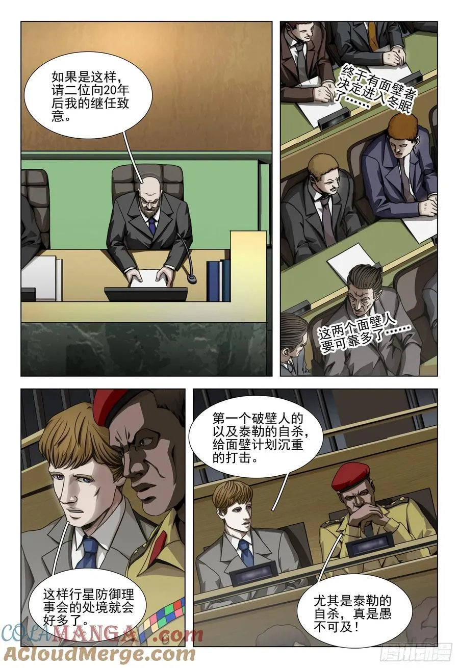 第二部 第四十二话 下 第7页