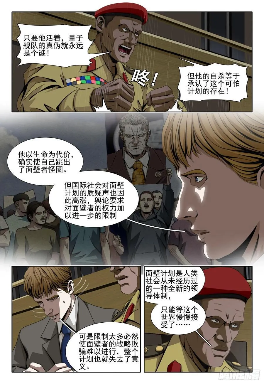 第二部 第四十二话 下 第8页