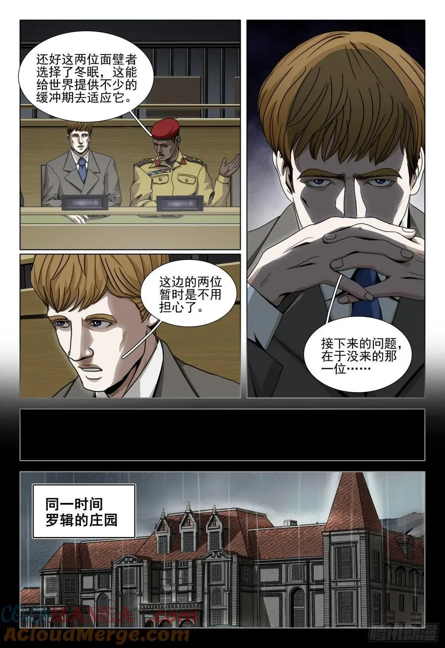 第二部 第四十二话 下 第9页