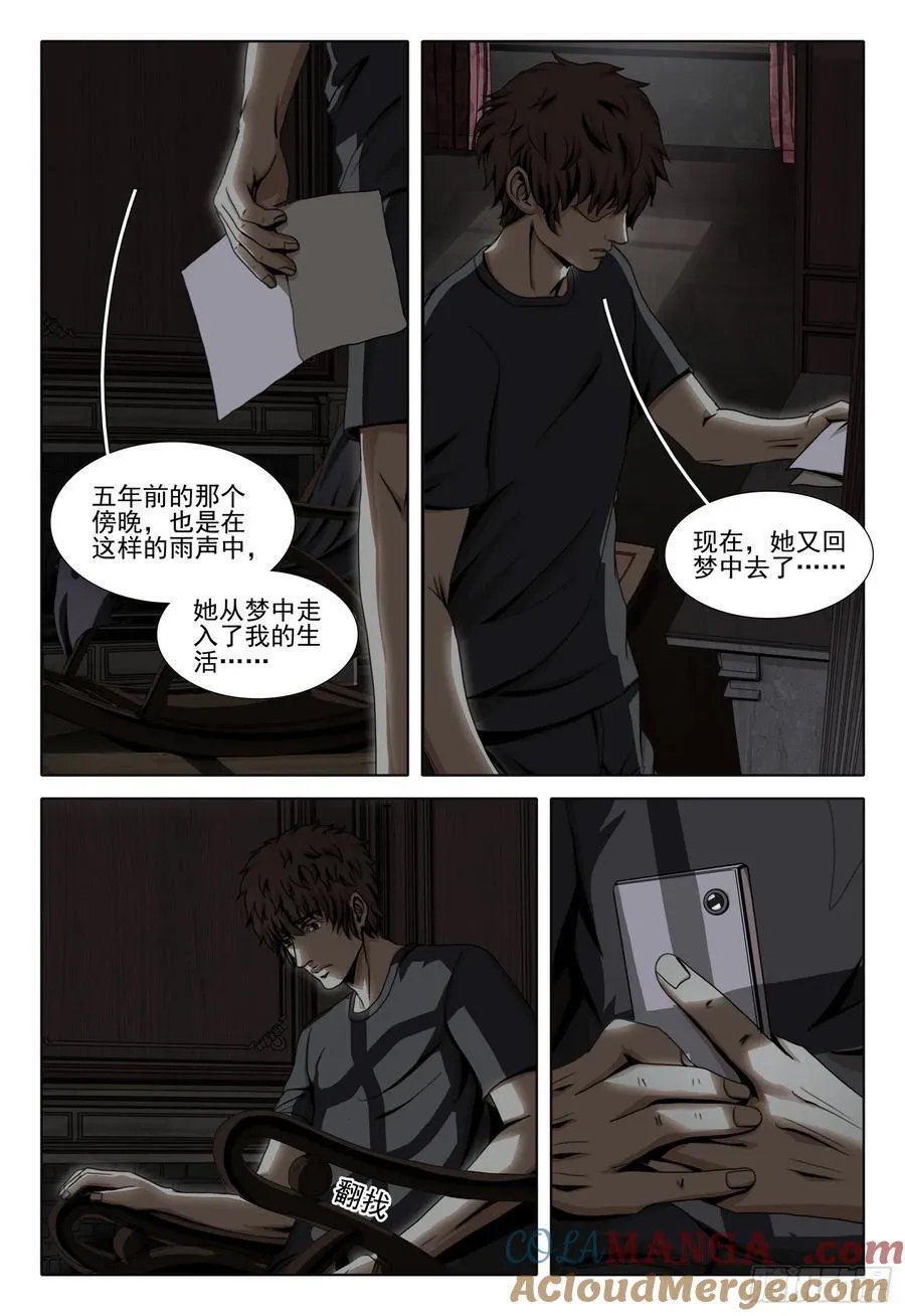 第二部 第四十三话 上 第6页