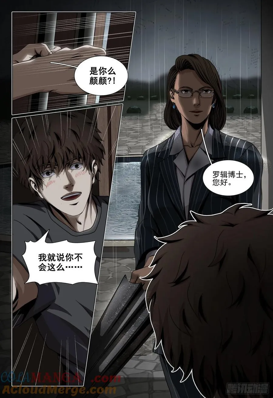 第二部 第四十三话 上 第8页
