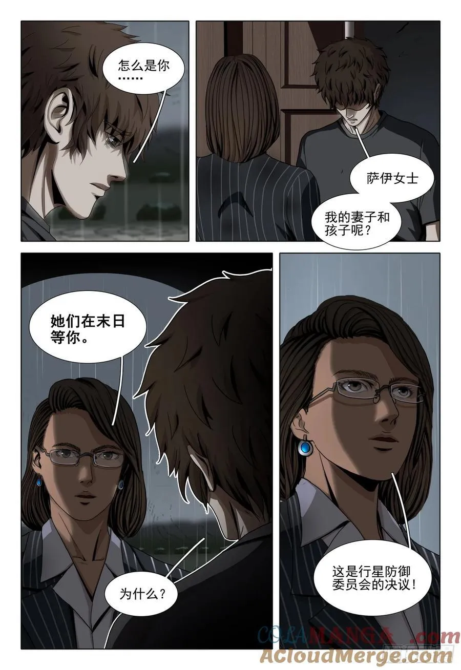 第二部 第四十三话 上 第9页