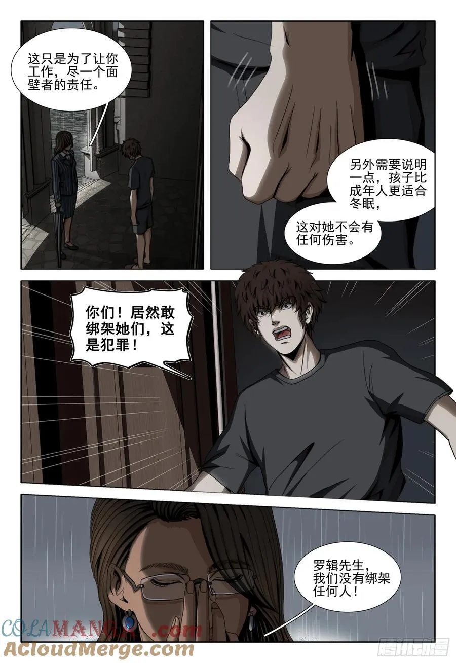 第二部 第四十三话 上 第10页