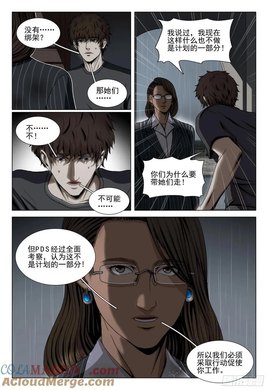 第二部 第四十三话 上 第11页