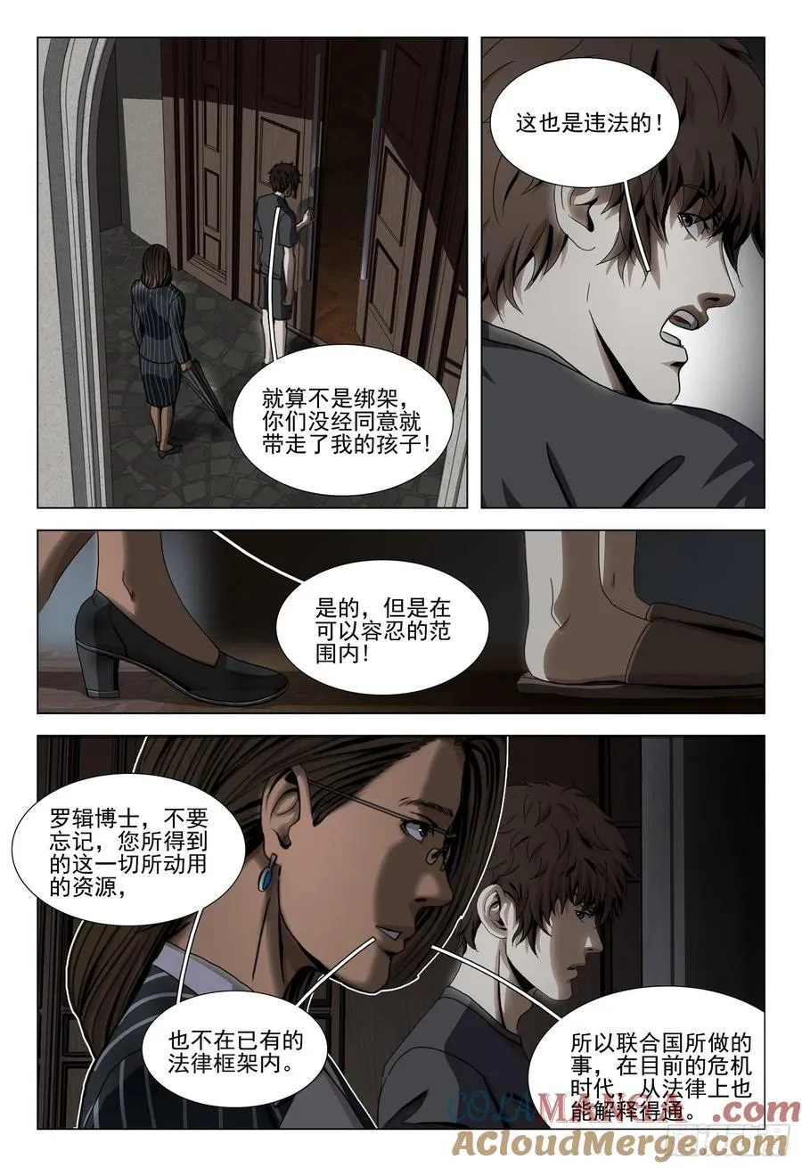 第二部 第四十三话 上 第12页