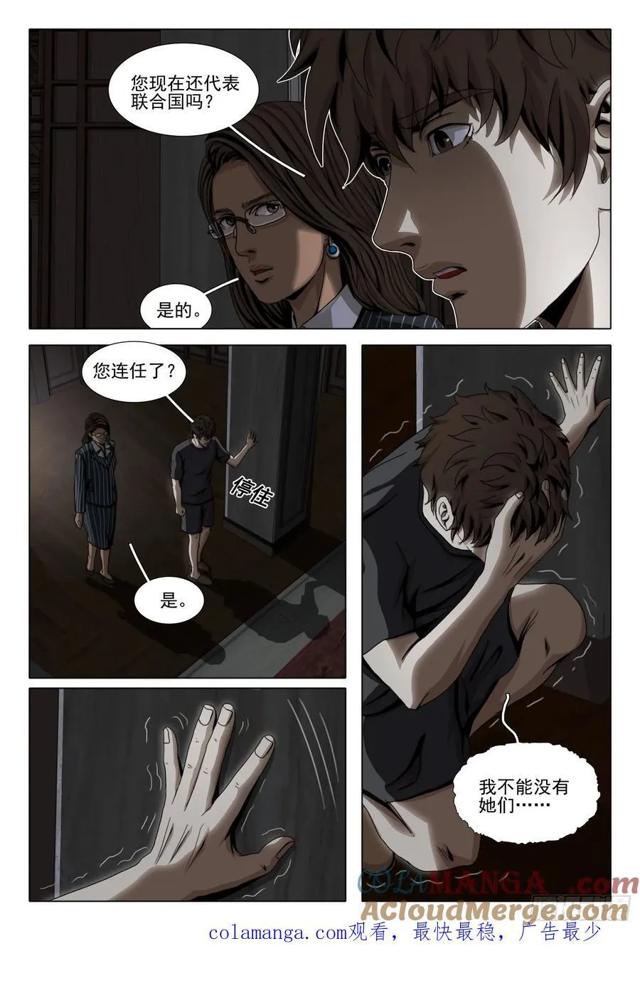 第二部 第四十三话 上 第13页