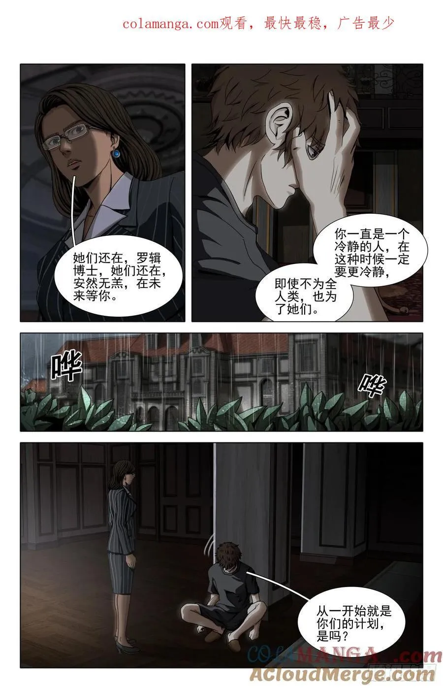第二部 第四十三话 下 第1页