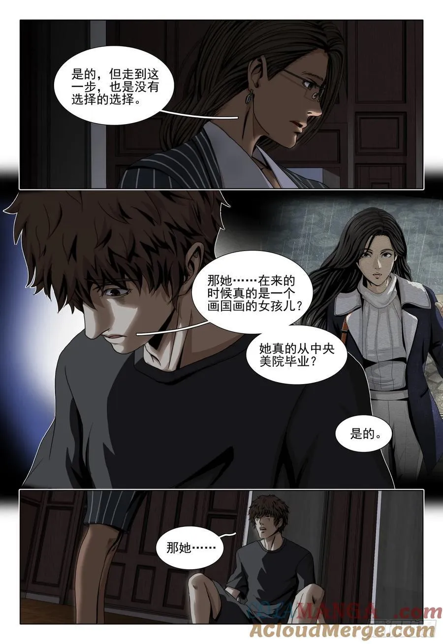 第二部 第四十三话 下 第2页