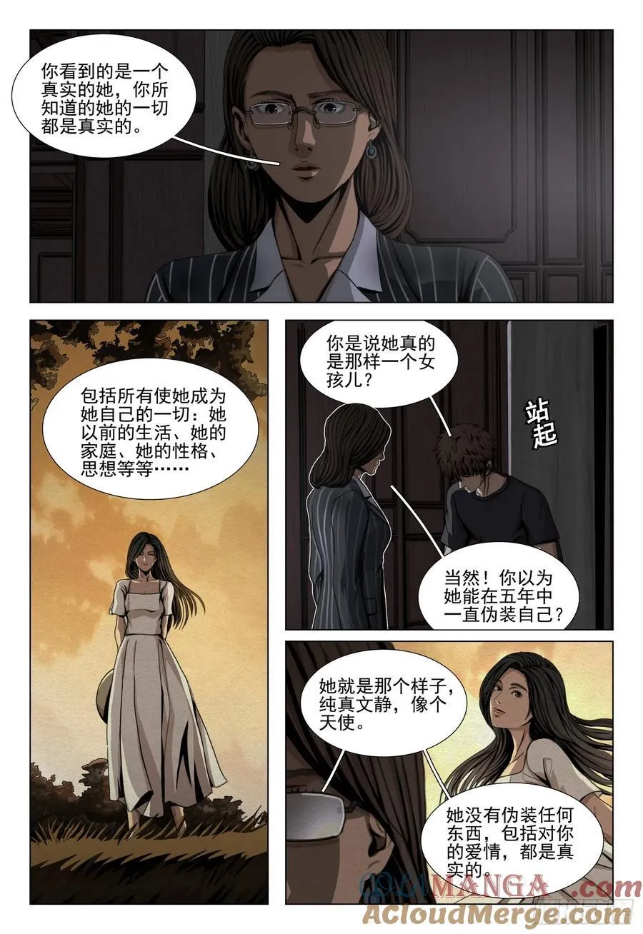 第二部 第四十三话 下 第3页