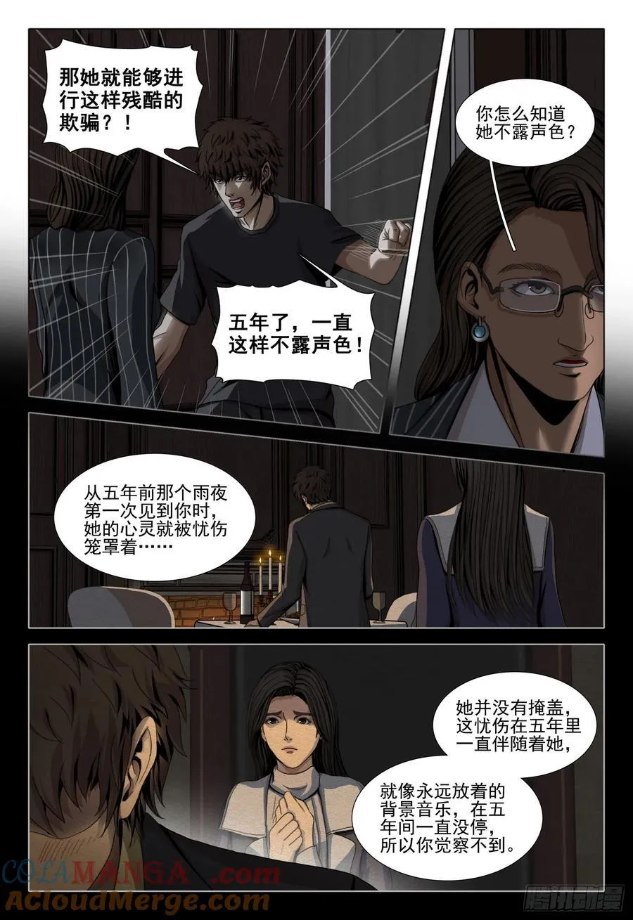 第二部 第四十三话 下 第4页