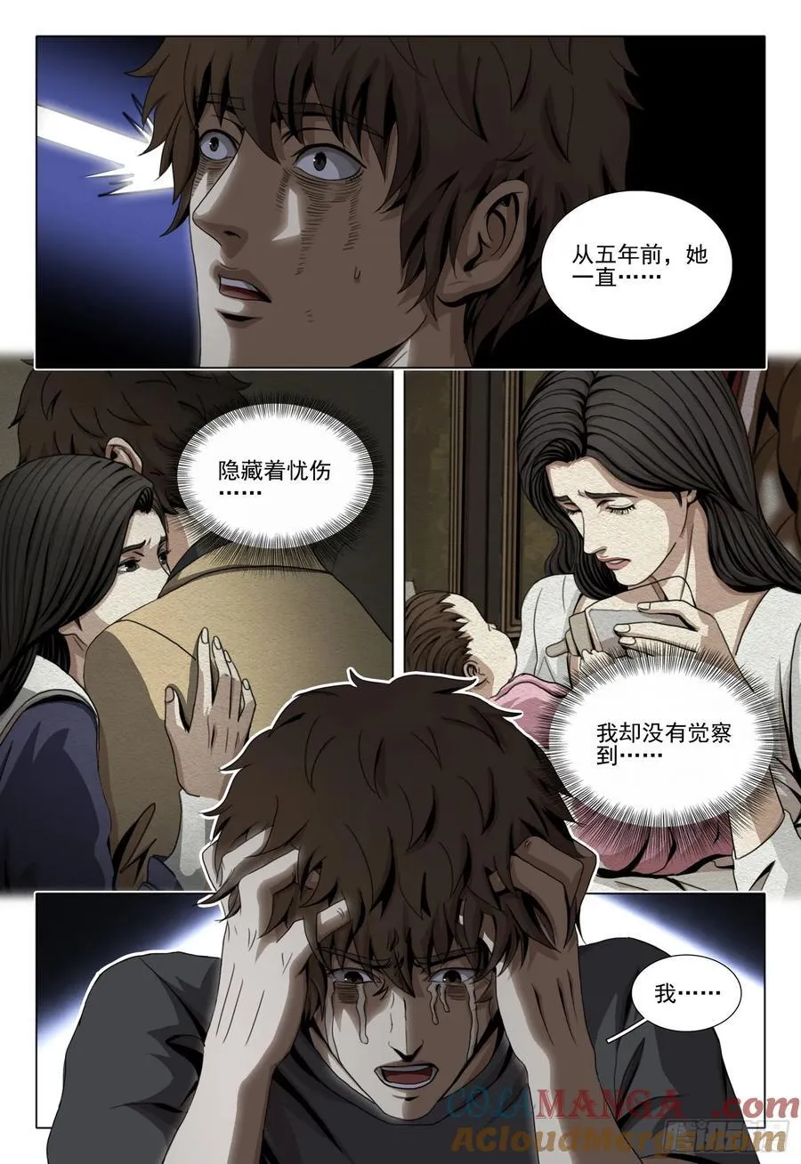 第二部 第四十三话 下 第5页
