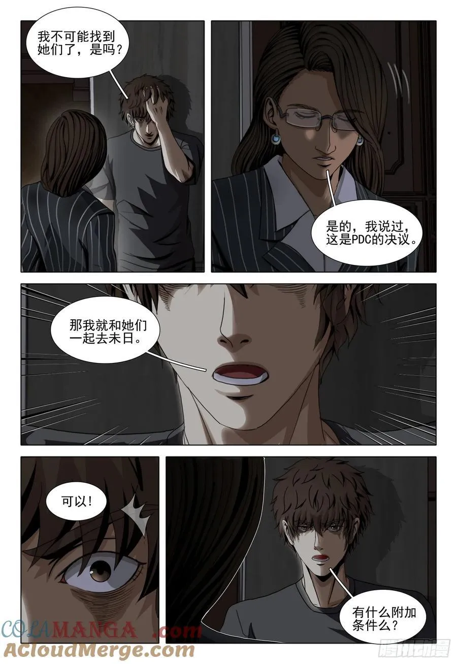 第二部 第四十三话 下 第6页
