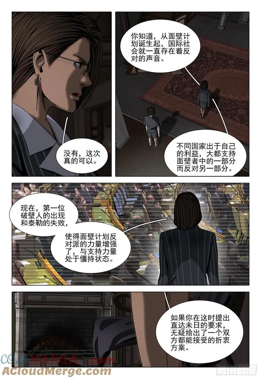 第二部 第四十三话 下 第7页