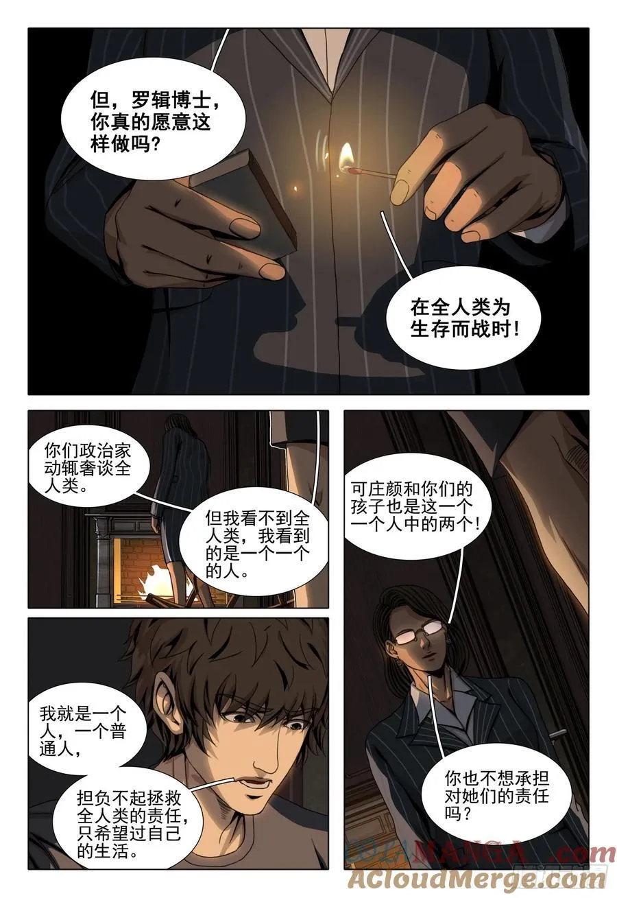 第二部 第四十三话 下 第8页
