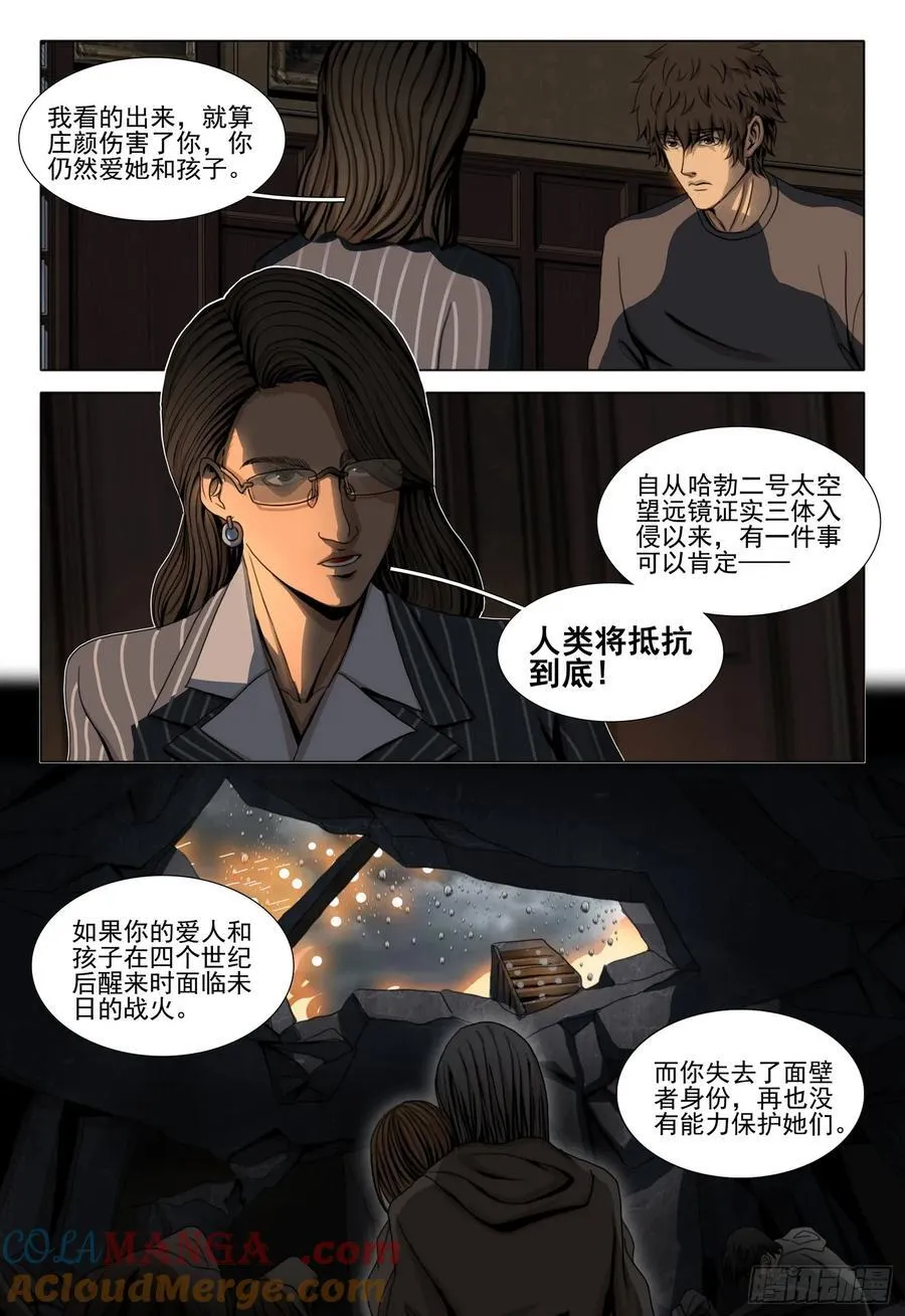 第二部 第四十三话 下 第9页