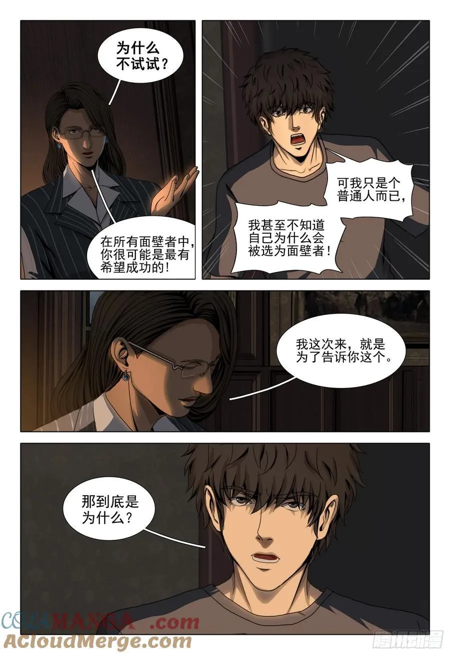 第二部 第四十三话 下 第12页
