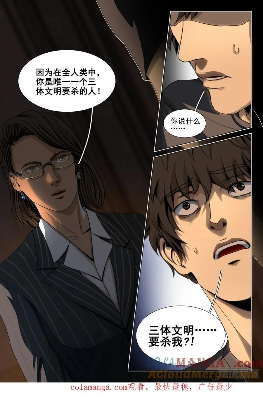 第二部 第四十三话 下 第13页
