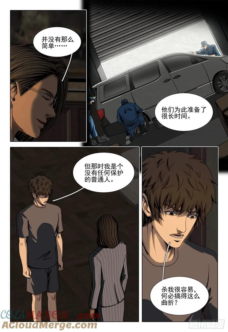 第二部 第四十四话 上 第3页