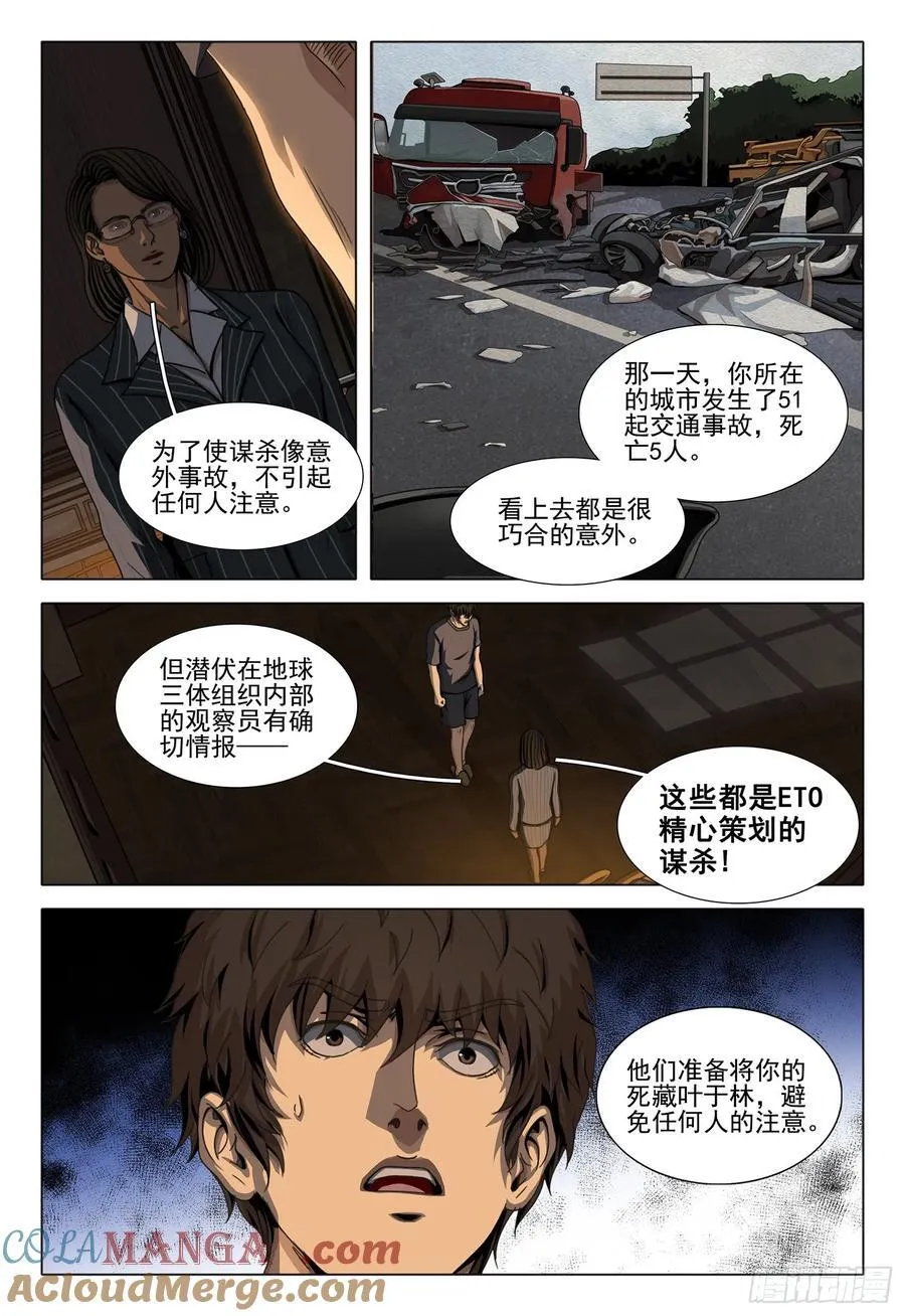 第二部 第四十四话 上 第4页