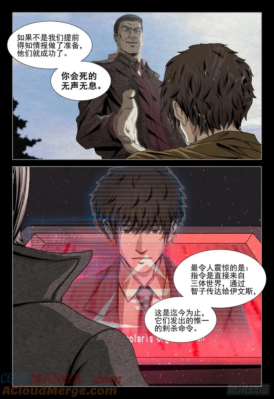 第二部 第四十四话 上 第5页