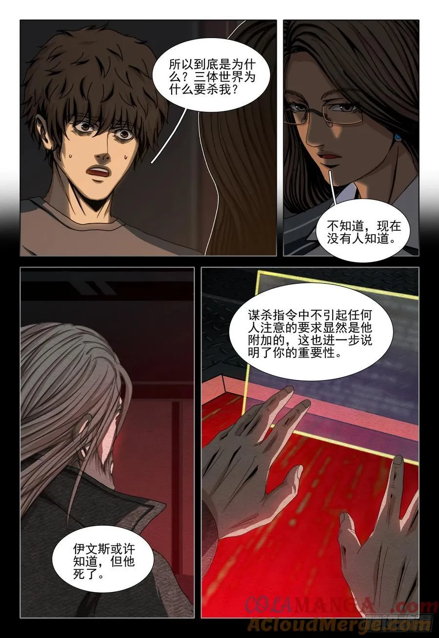 第二部 第四十四话 上 第6页
