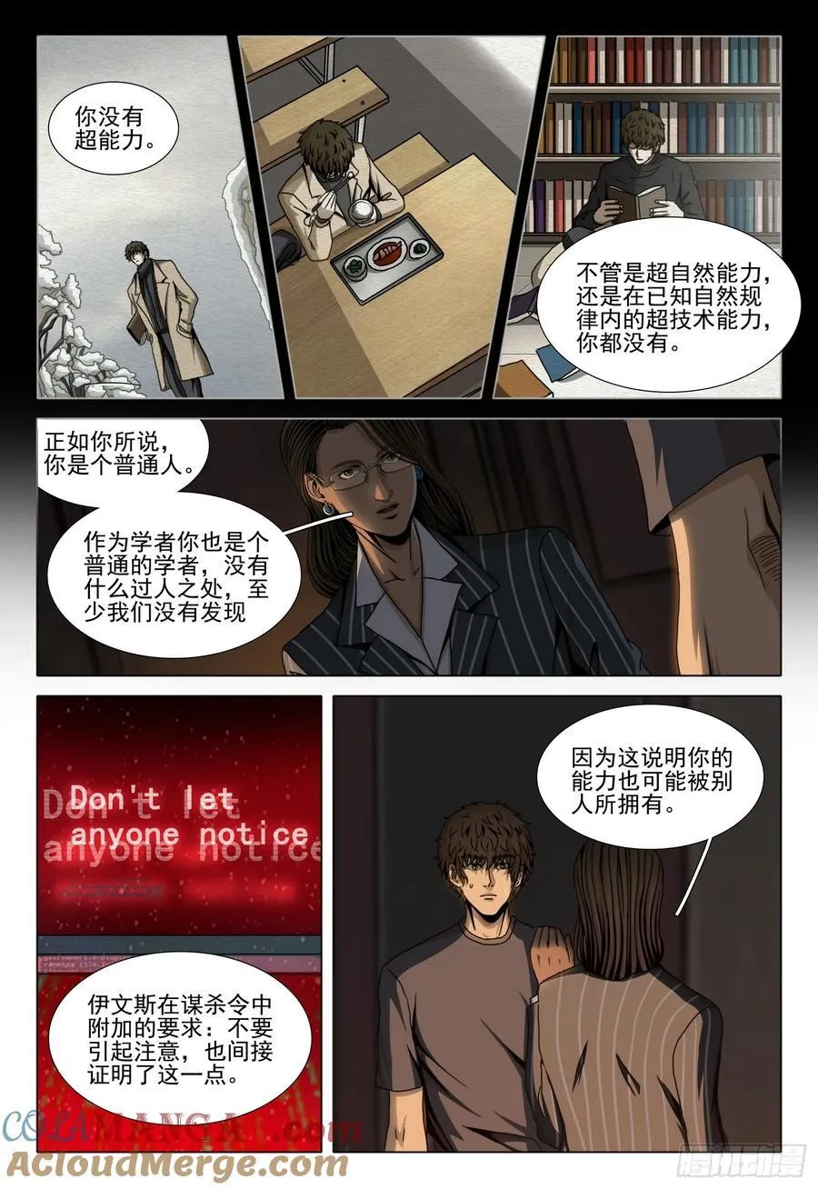 第二部 第四十四话 上 第8页