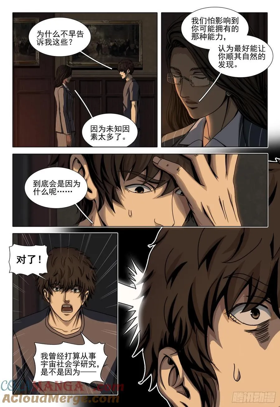 第二部 第四十四话 上 第9页
