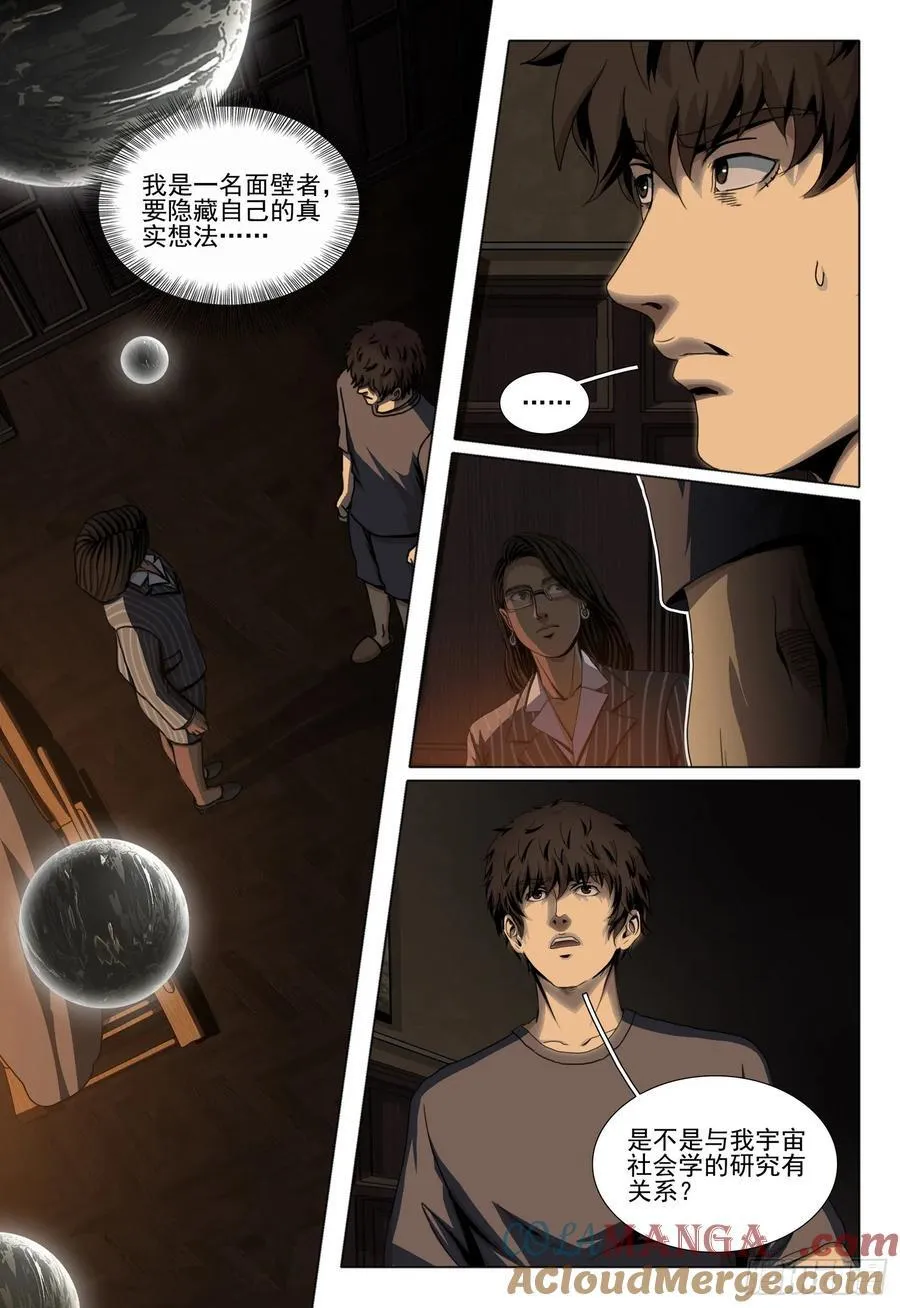 第二部 第四十四话 上 第10页