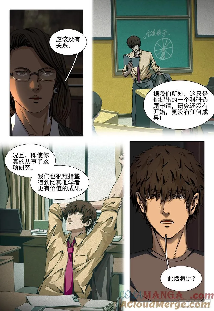 第二部 第四十四话 上 第11页