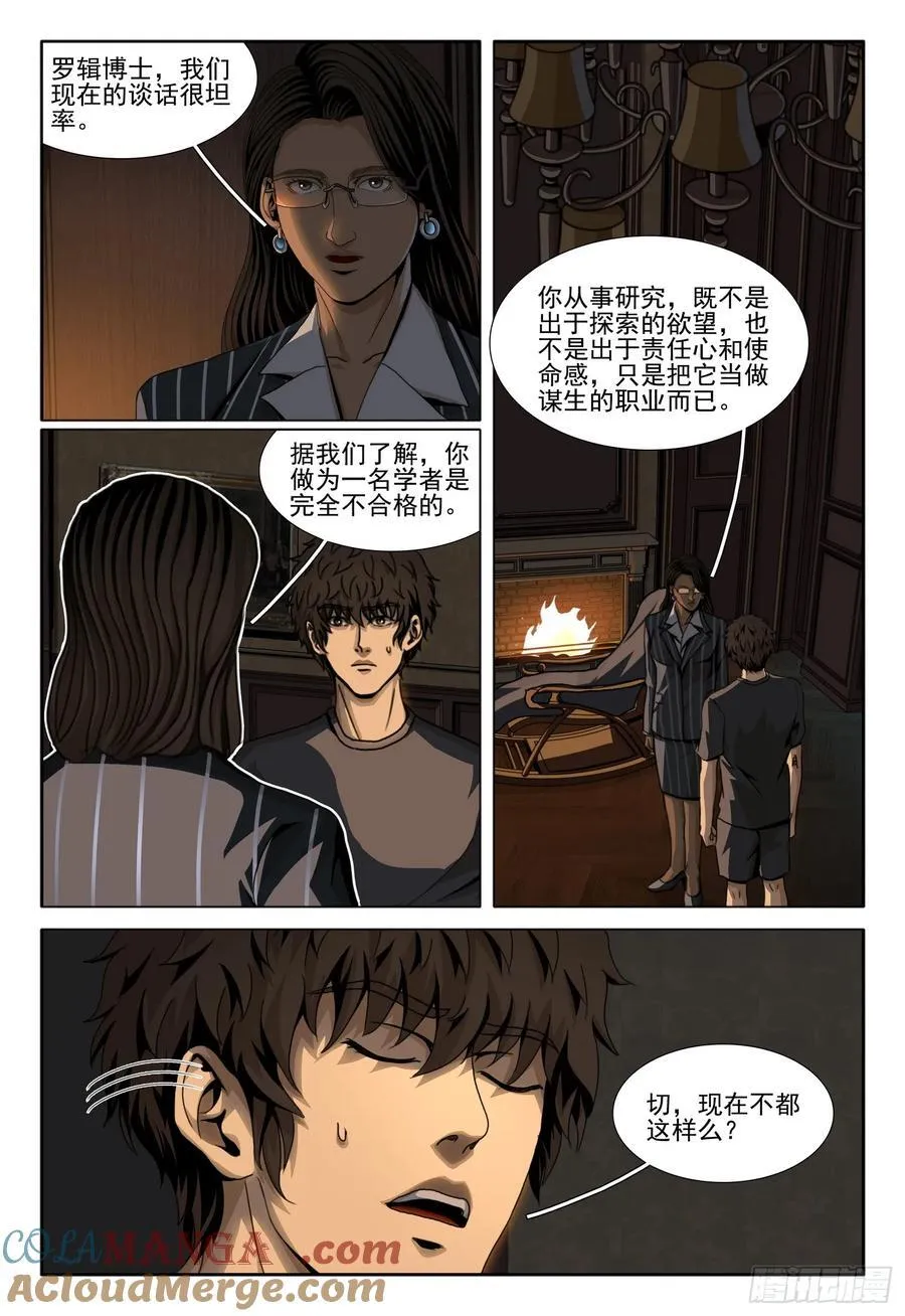 第二部 第四十四话 上 第12页