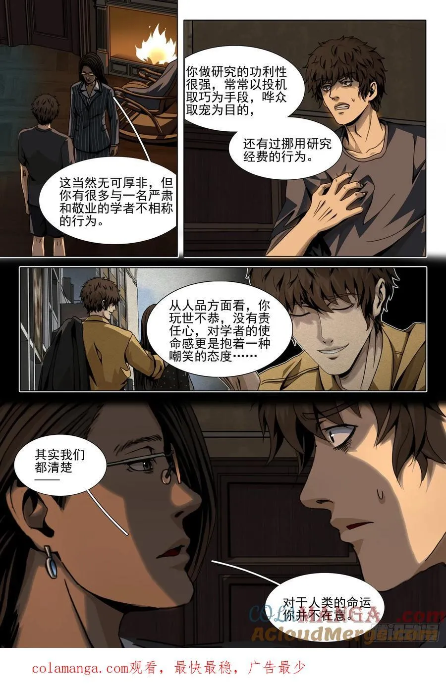 第二部 第四十四话 上 第13页