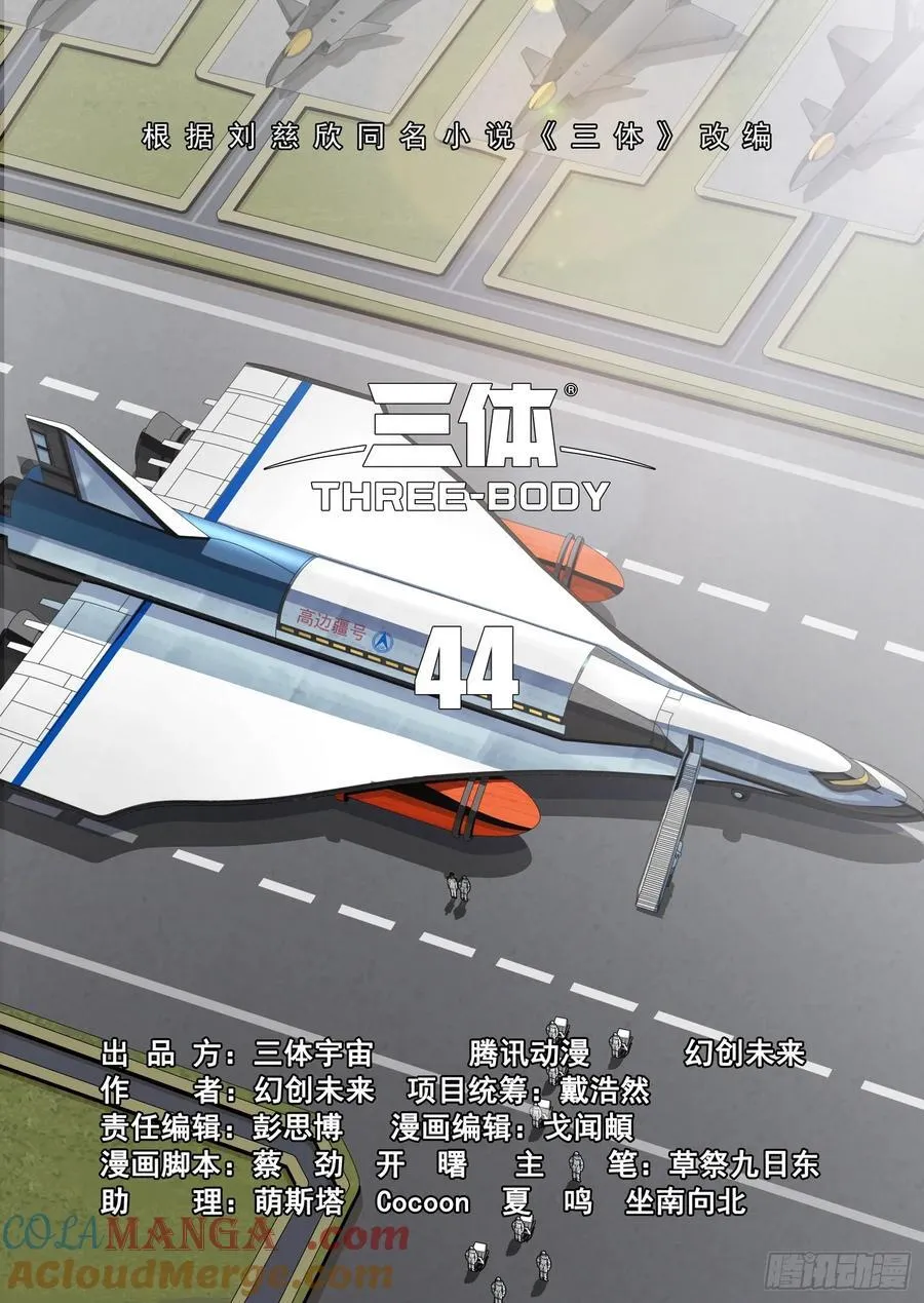 第二部 第四十四话 下 第8页