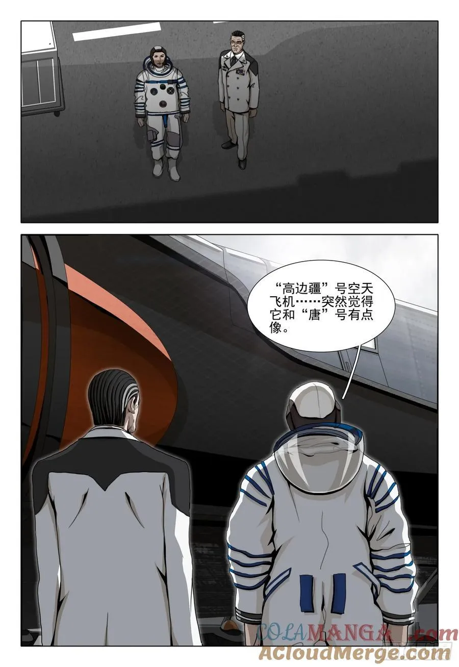 第二部 第四十四话 下 第9页