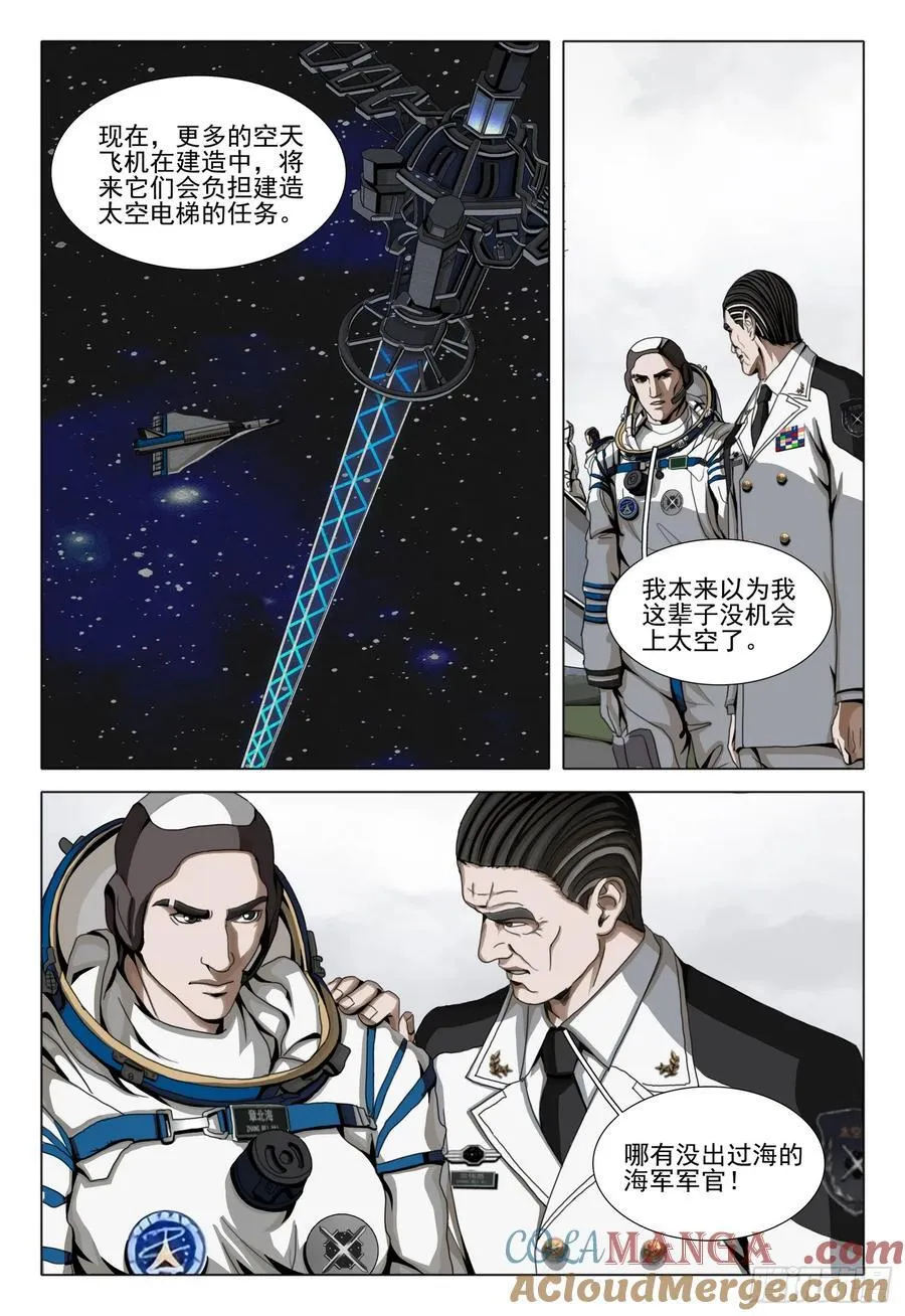 第二部 第四十四话 下 第11页