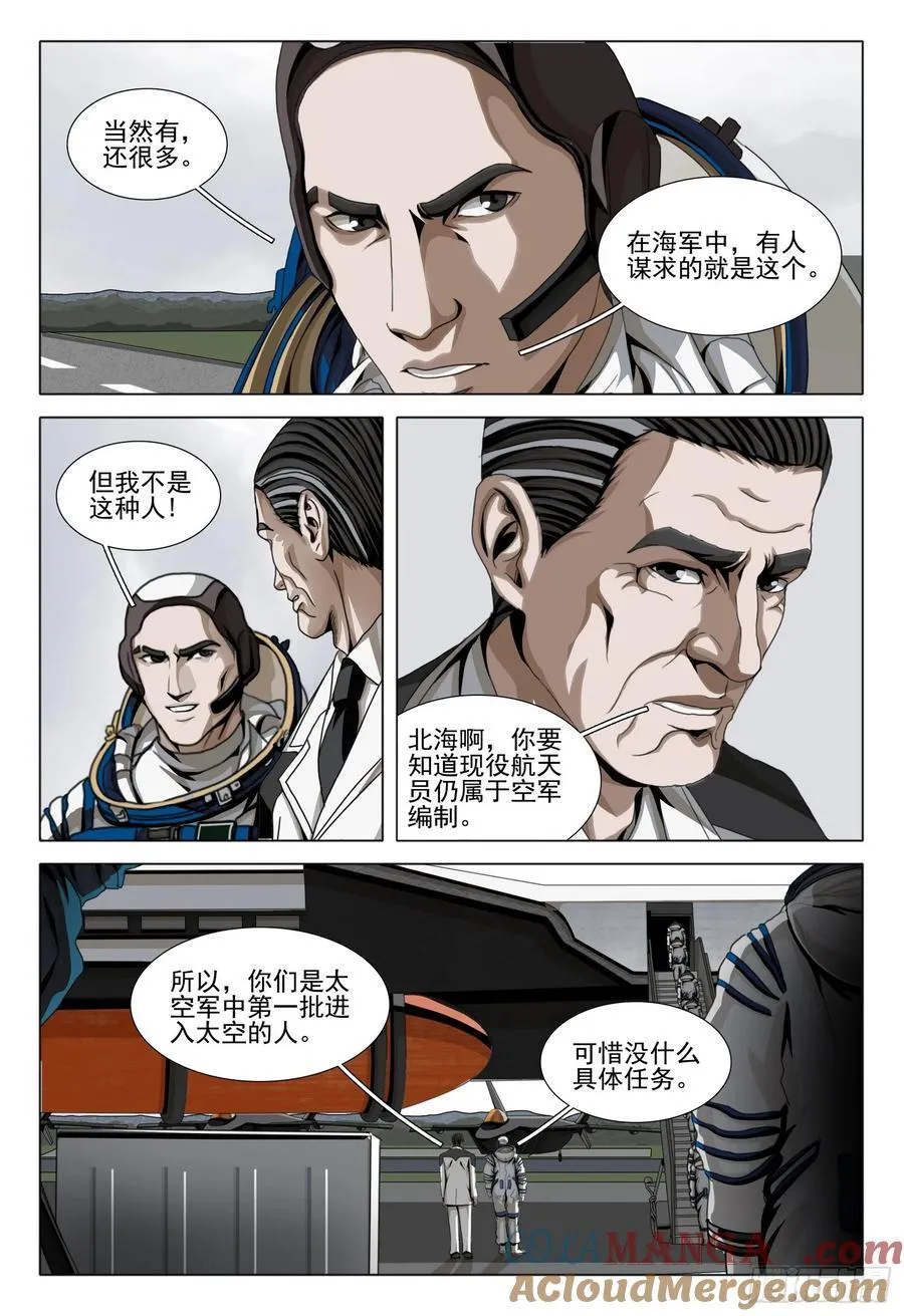 第二部 第四十四话 下 第12页