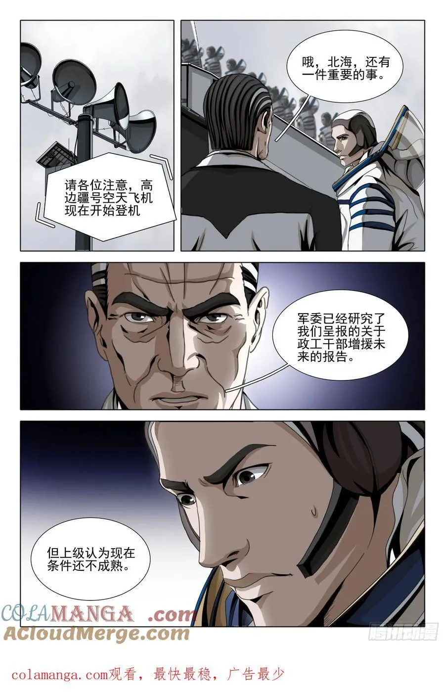 第二部 第四十四话 下 第14页