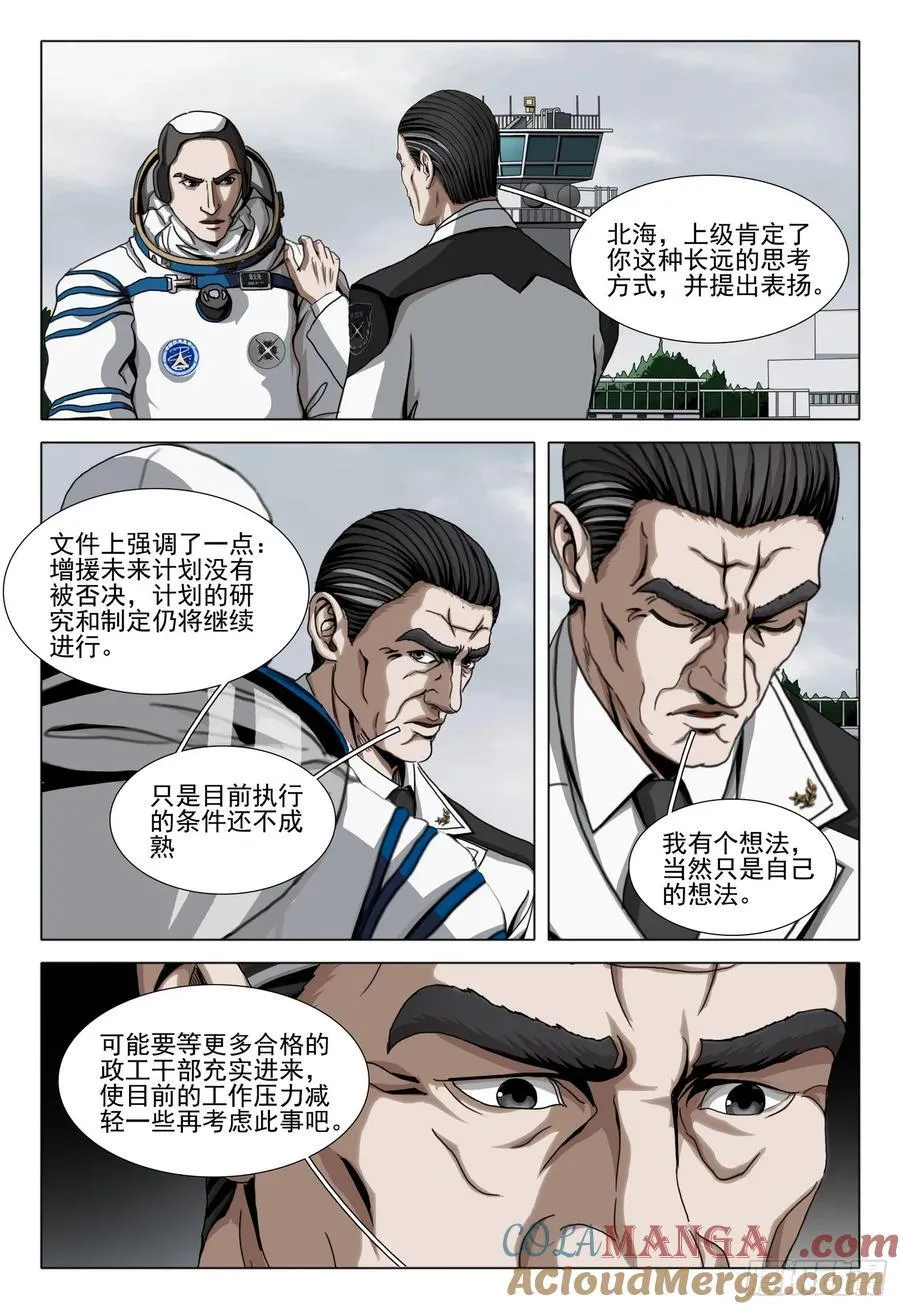 第二部 第四十五话 上 第2页