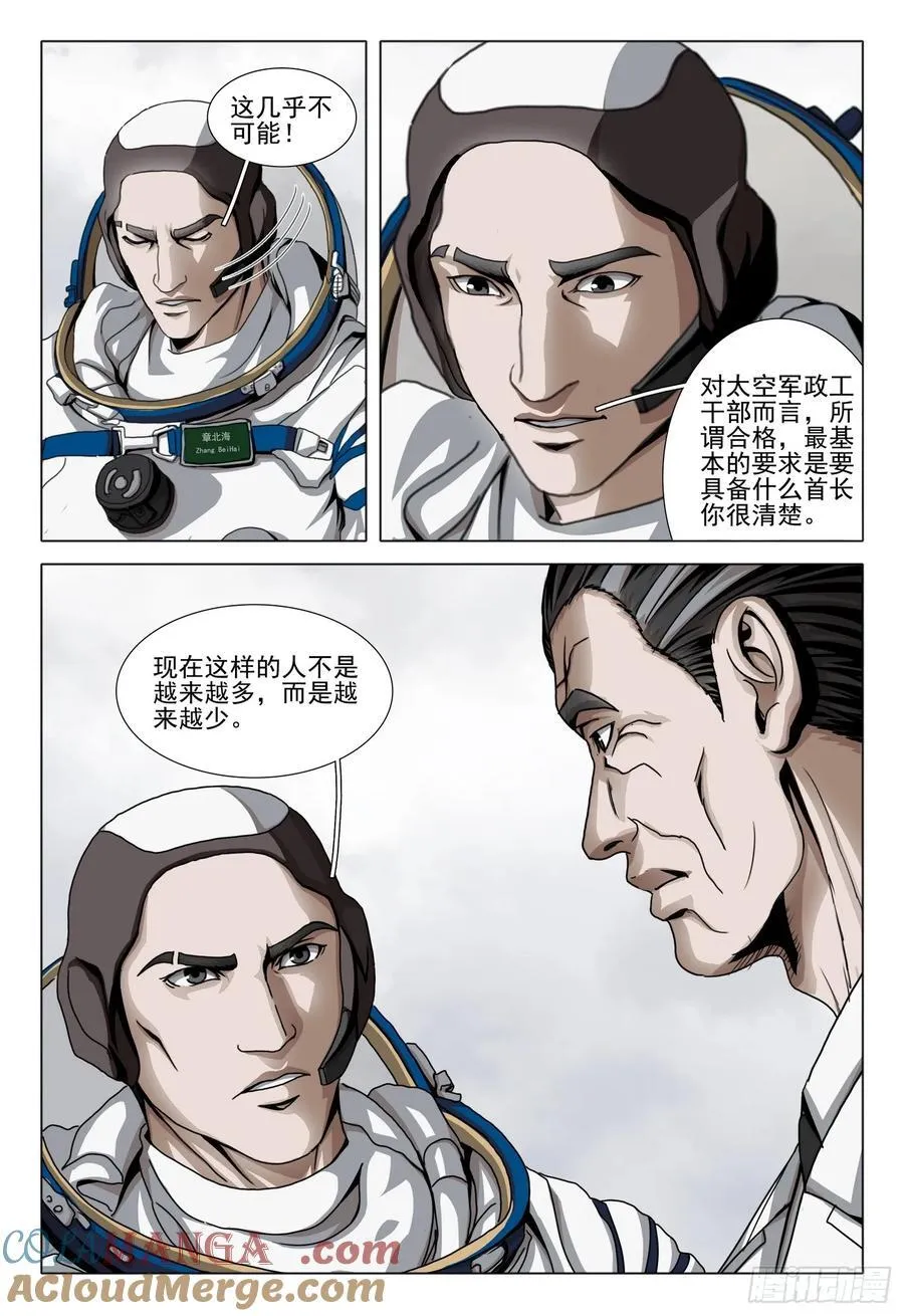 第二部 第四十五话 上 第3页