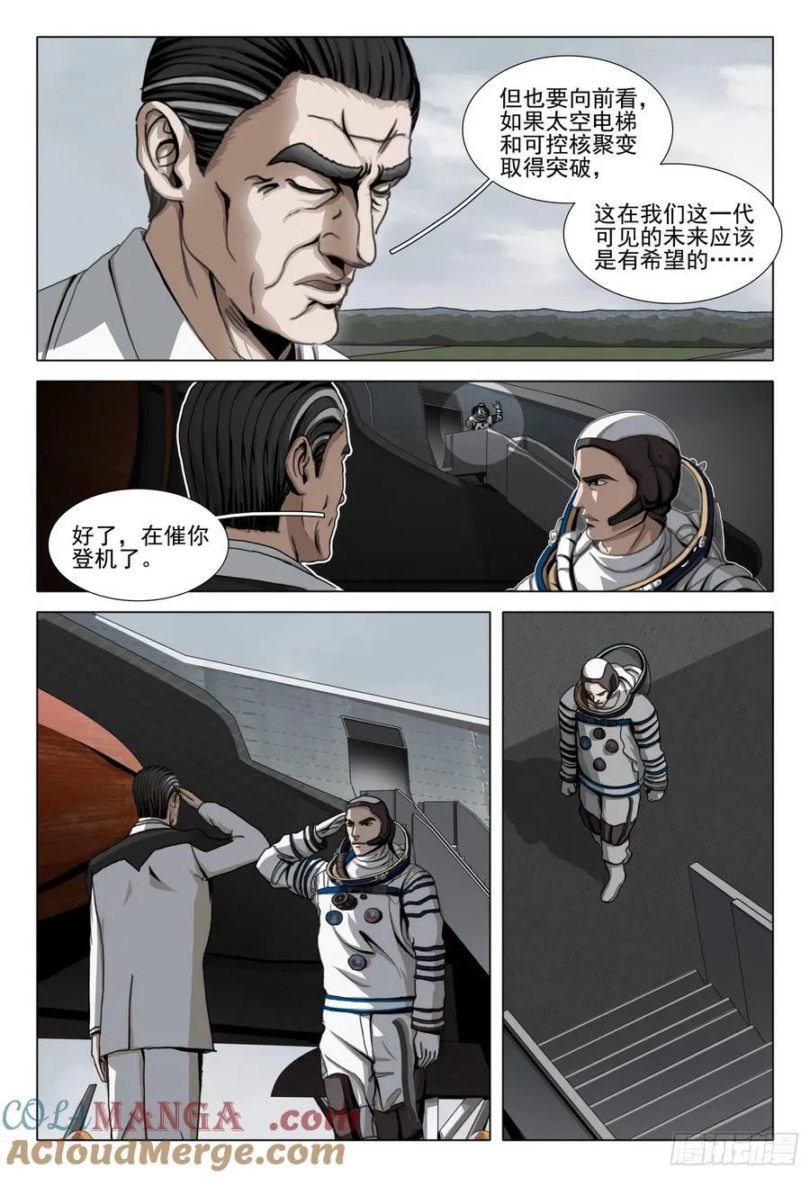 第二部 第四十五话 上 第4页