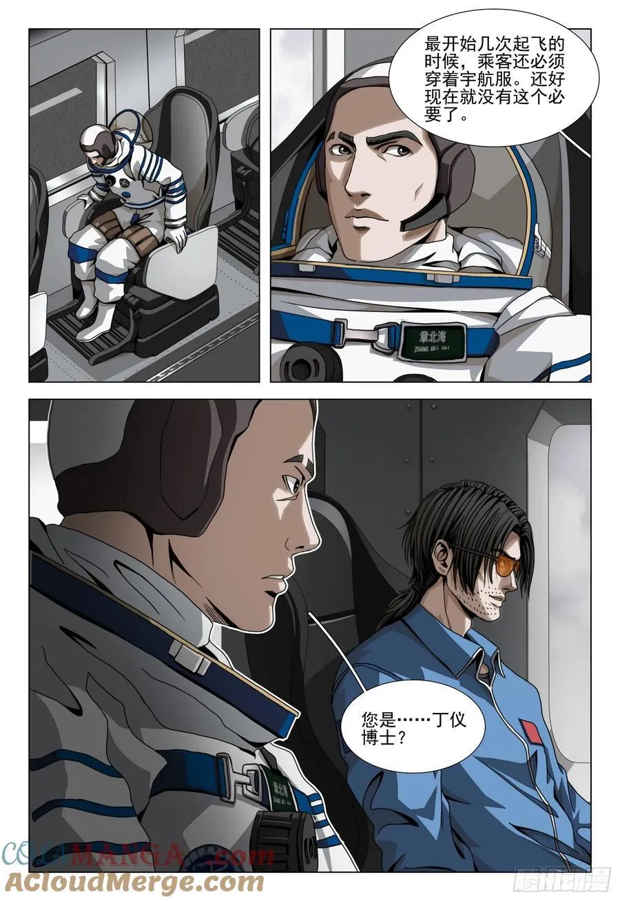 第二部 第四十五话 上 第5页