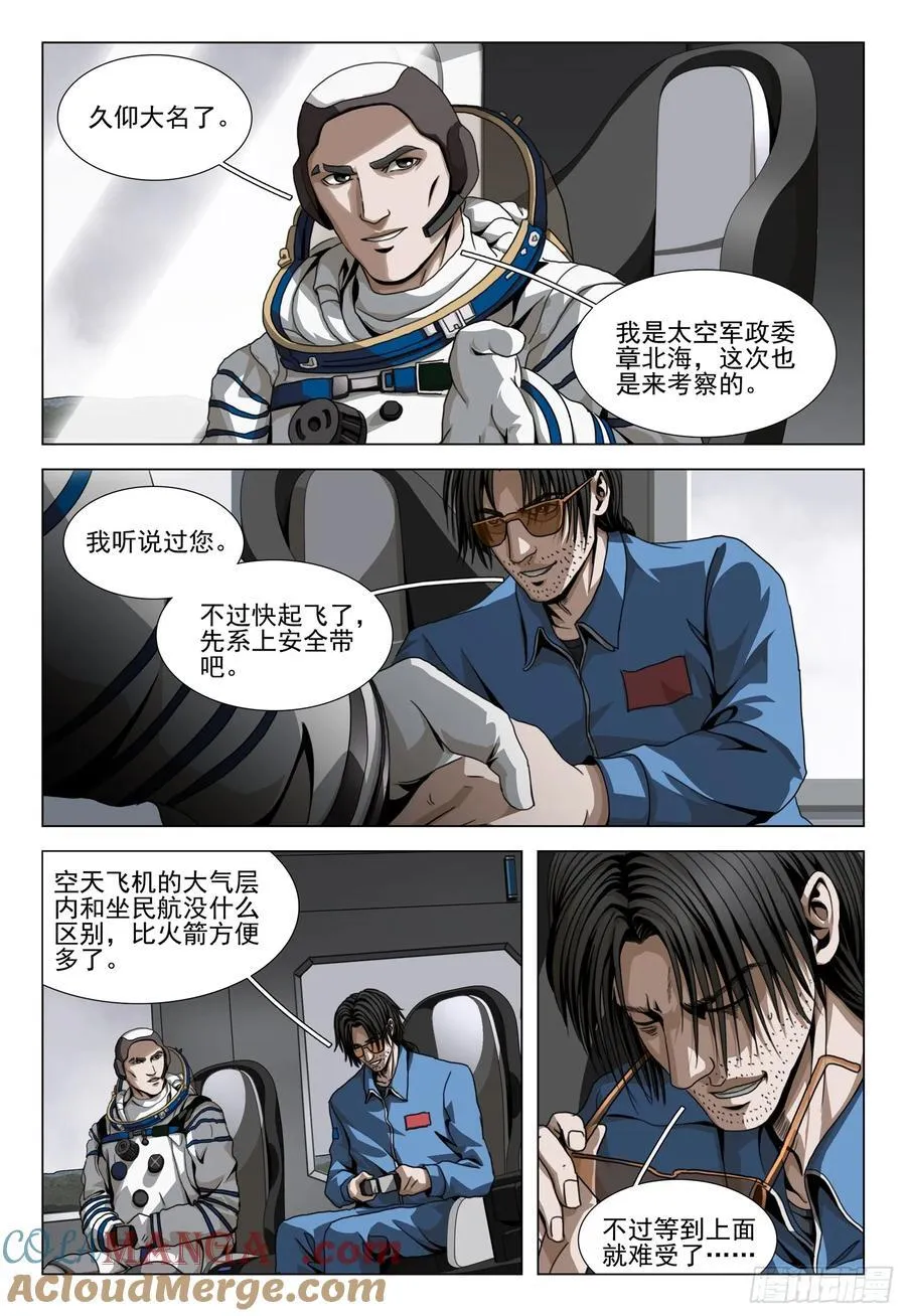 第二部 第四十五话 上 第6页
