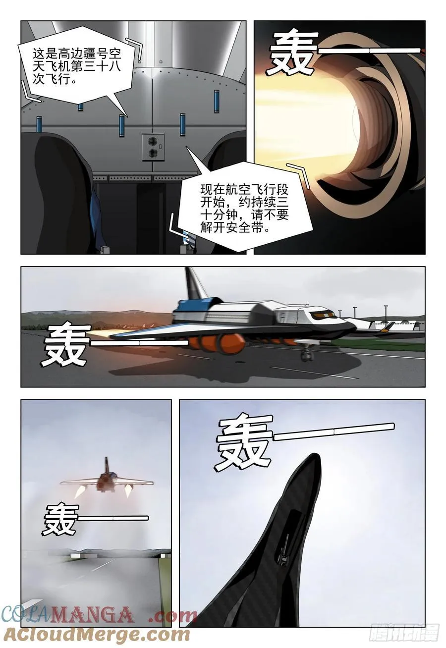 第二部 第四十五话 上 第7页