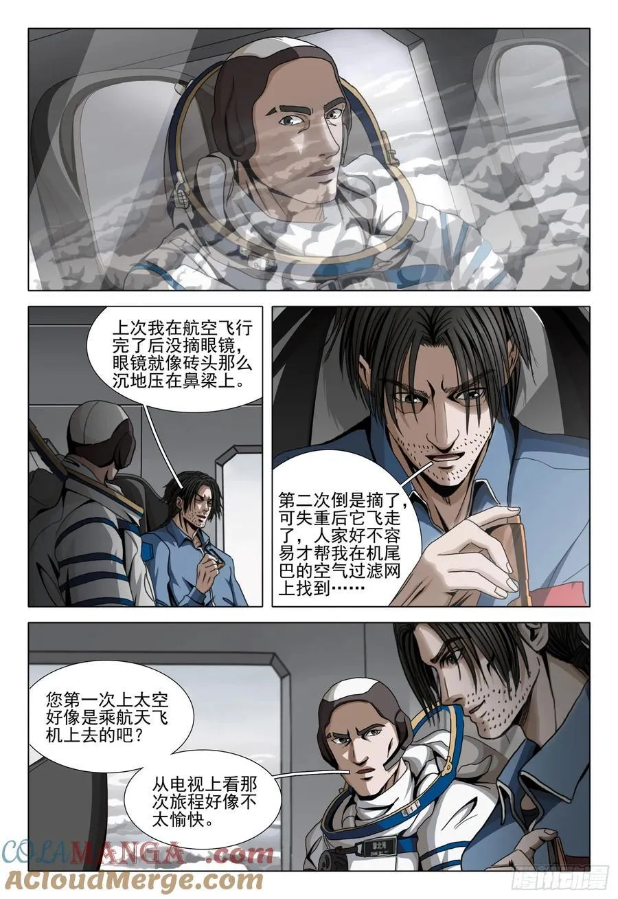 第二部 第四十五话 上 第8页