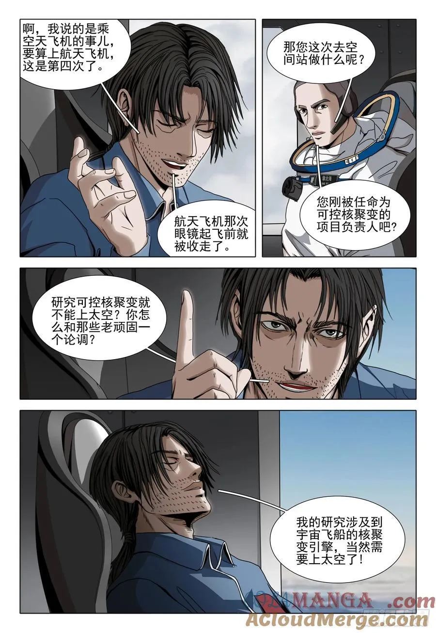 第二部 第四十五话 上 第9页